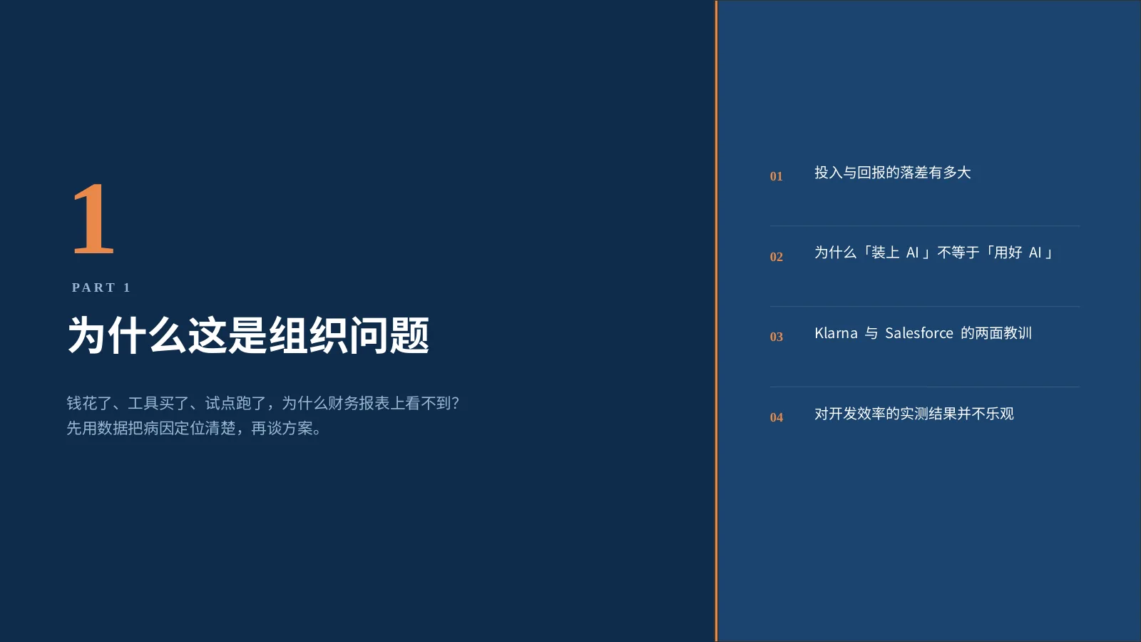 企业 AI 组织如何升级:第 5 页 · 为什么这是组织问题