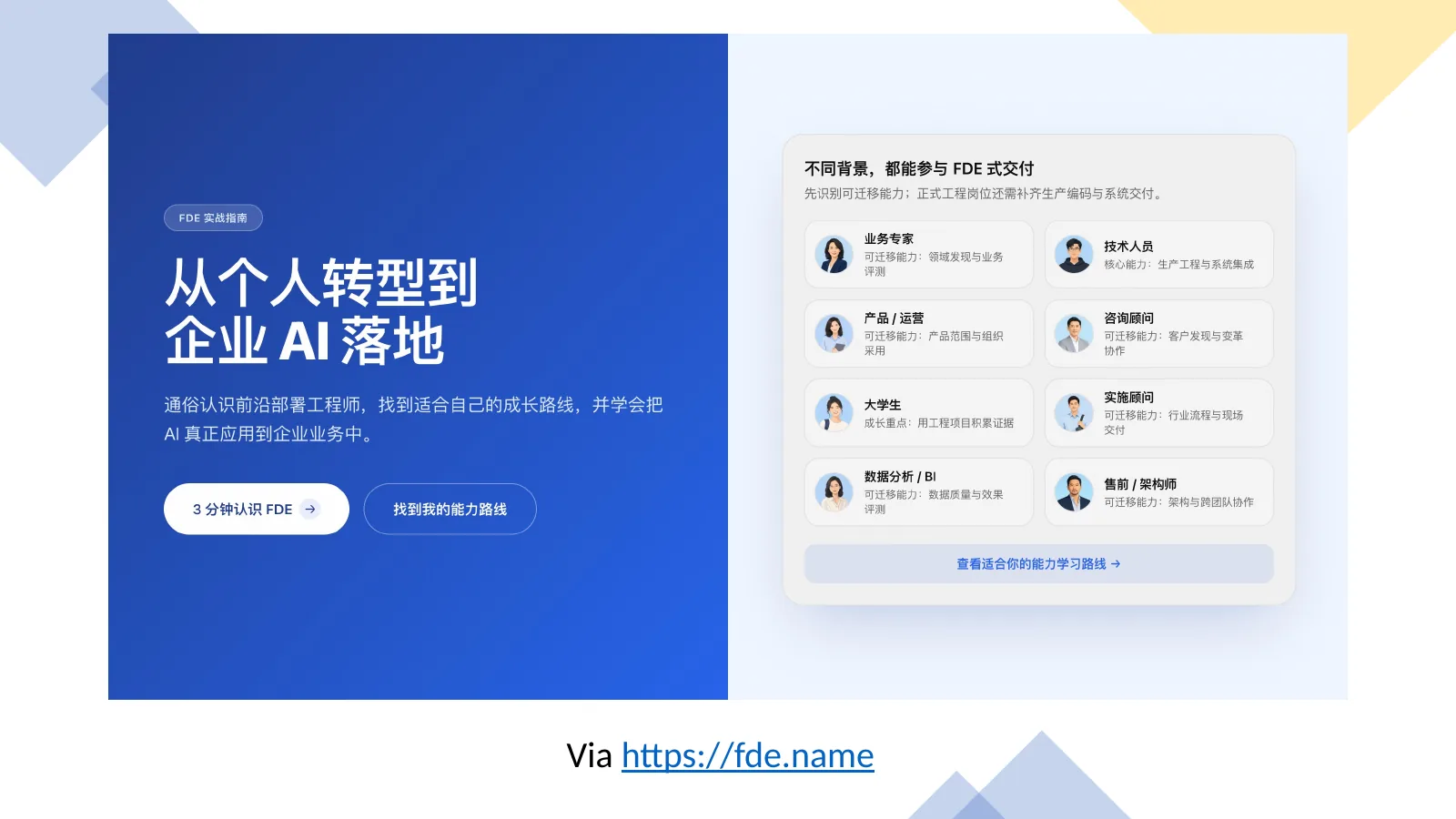 企业 AI 组织如何升级:第 40 页