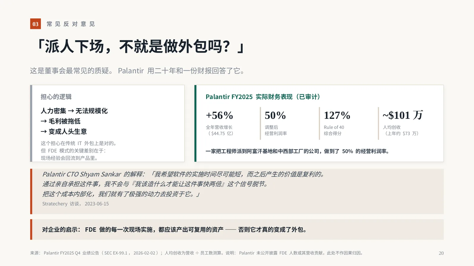AI 时代，企业为什么需要 FDE？：第 21 页 · 「派人下场，不就是做外包吗？」